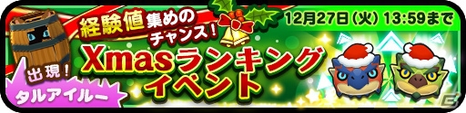 iOS/Android「オトモンドロップ モンスターハンター ストーリーズ」協力プレイ「みんなで冒険」が登場！クリスマスイベントも実施の画像12