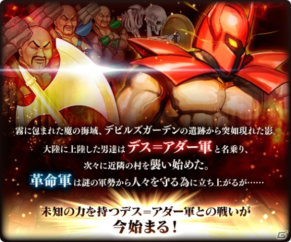iOS/Android「蒼空のリベラシオン」イベント報酬で“ゴールデンアックス”が手に入る！コラボイベント「デス=アダーの襲来」が開始の画像2