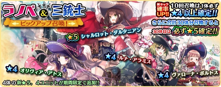 iOS/Android「アカシックリコード」公式生放送が配信決定！「ラノベ＆三銃士ピックアップ召喚！」も開催の画像2