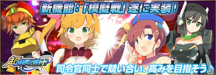 PC「超銀河船団∞ -INFINITY-」“陣形”追加でより采配を楽しめるように！プレイヤー間で戦う「模擬戦」も実装の画像4