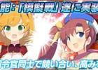 PC「超銀河船団∞ -INFINITY-」“陣形”追加でより采配を楽しめるように！プレイヤー間で戦う「模擬戦」も実装