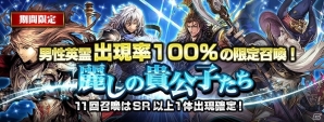 iOS/Android「SOUL REVERSE ZERO」英霊強化に役立つキャンペーンがスタート！男性英霊限定ガチャ＆「第7章 魔を祓う男」も配信の画像2