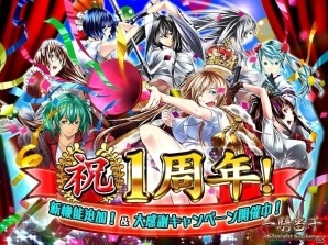 iOS/Android「一騎当千～Straight Striker～」が1周年！★6進化闘士が初登場の画像1