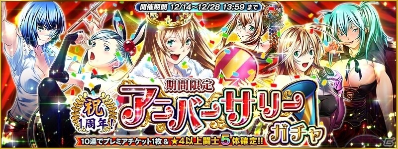 iOS/Android「一騎当千～Straight Striker～」が1周年！★6進化闘士が初登場の画像3