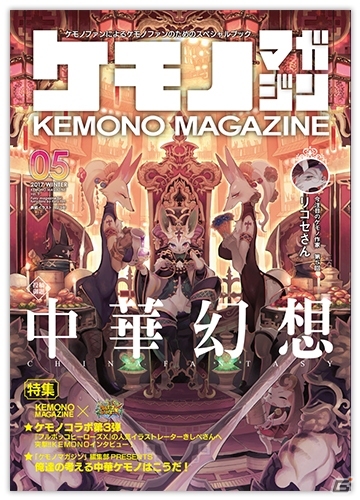 サイバーコネクトツーがコミックマーケット91に出展！「ケモノマガジン」新刊が先行販売＆「.hack」シリーズ関連グッズも登場の画像6