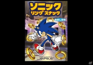 「ソニックファン感謝祭 2016」コラボメニュー、記念グッズ、ノベルティ、スケジュールなどの詳細情報が公開！の画像11