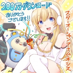 iOS/Android「スターオーシャン：アナムネシス」200万ダウンロードを突破！★5エース級キャラクターが1体確定の記念フェスが開催の画像1