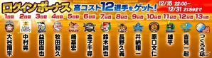 PC/iOS/Android「野球つく！！」選手カードのステータスが更新される「WinterUpdate」が12月17日に実施！の画像2