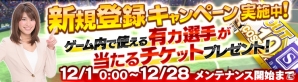 PC/iOS/Android「野球つく！！」選手カードのステータスが更新される「WinterUpdate」が12月17日に実施！の画像3