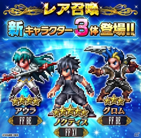 iOS/Android「ファイナルファンタジー ブレイブエクスヴィアス」全世界登録数が1700万件を突破！「FFXV」のノクティスが参戦の画像10