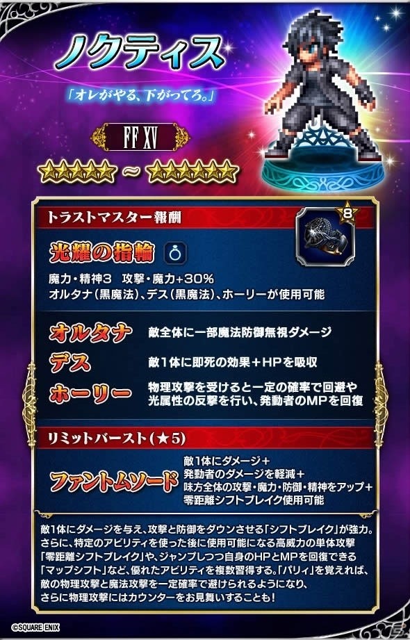 iOS/Android「ファイナルファンタジー ブレイブエクスヴィアス」全世界登録数が1700万件を突破！「FFXV」のノクティスが参戦の画像11