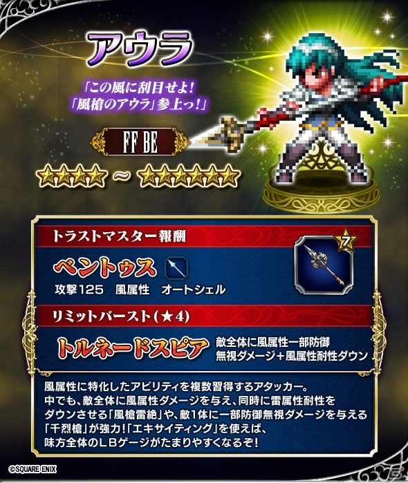 iOS/Android「ファイナルファンタジー ブレイブエクスヴィアス」全世界登録数が1700万件を突破！「FFXV」のノクティスが参戦の画像13