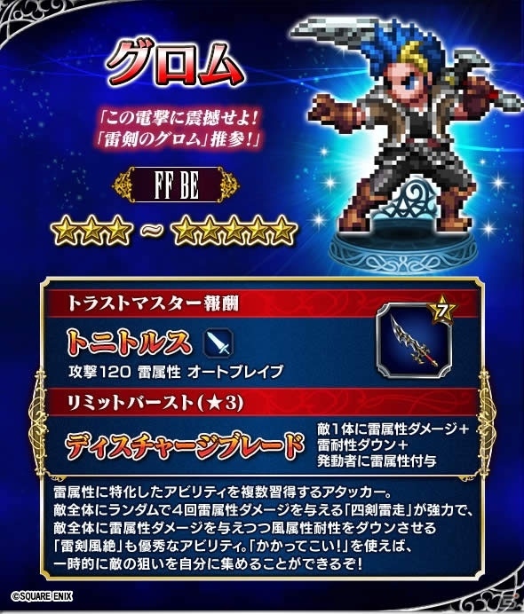 iOS/Android「ファイナルファンタジー ブレイブエクスヴィアス」全世界登録数が1700万件を突破！「FFXV」のノクティスが参戦の画像14