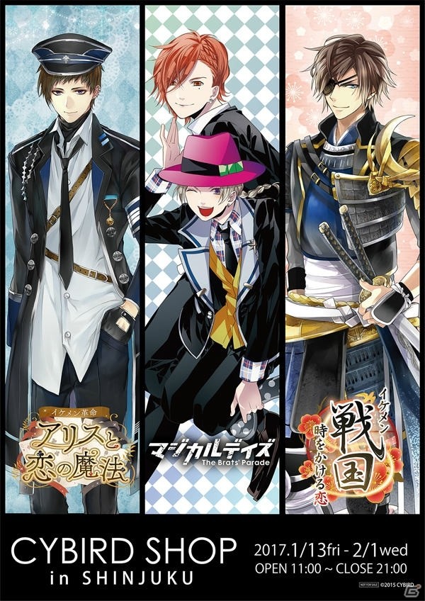 「イケメン戦国◆時をかける恋」「イケメン革命◆アリスと恋の魔法」「マジカルデイズ」3タイトル合同のコラボショップ第2弾が開催決定！の画像1