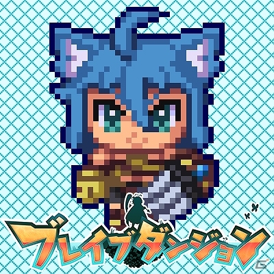 3DS「ブレイブダンジョン」Twitter用のアイコンが配布開始！「コミックマーケット 91」への出展情報も公開の画像4