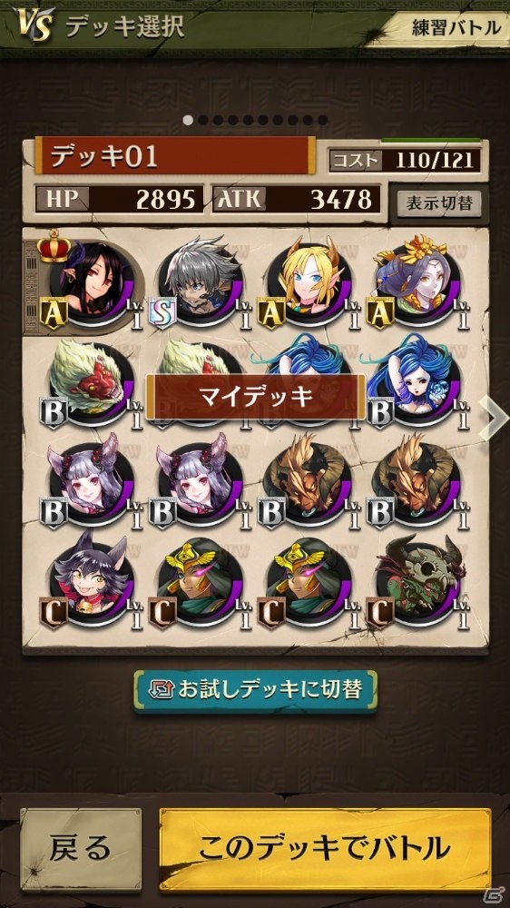 iOS/Android「逆転オセロニア」大型アップデートが実施決定！新要素「ミッション」「お試しデッキ」の情報もの画像3