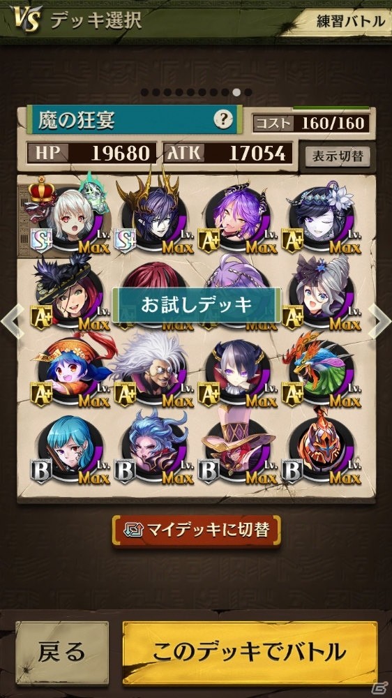 iOS/Android「逆転オセロニア」大型アップデートが実施決定！新要素「ミッション」「お試しデッキ」の情報もの画像4