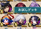 iOS/Android「逆転オセロニア」大型アップデートが実施決定！新要素「ミッション」「お試しデッキ」の情報も