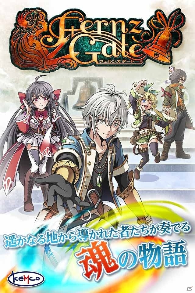iOS版「フェルンズゲート」の事前予約がスタート！特典としてプレミアムチケットなどがもらえるの画像1