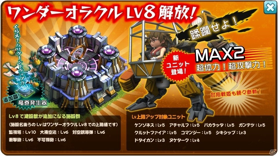 iOS/Android「ワンダーオラクル」領地の核となる施設・ワンダーオラクルのLv8が解放！新しい戦姫やユニットも登場の画像2