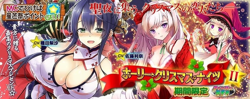 PS Vita版「拡散性ミリオンアーサー」SR＋聖誕型プリティージャスティスが手に入るクリスマスイベントが開催！の画像3