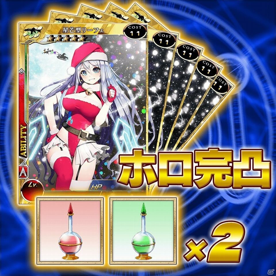 PS Vita版「拡散性ミリオンアーサー」SR＋聖誕型プリティージャスティスが手に入るクリスマスイベントが開催！の画像5
