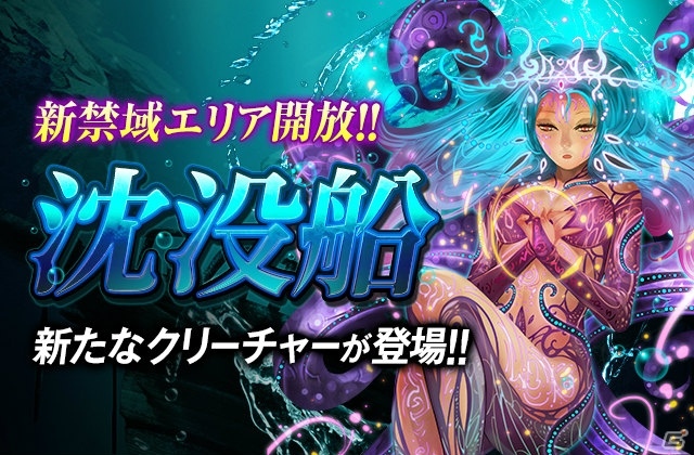 iOS/Android「ライバルアリーナVS」新禁域エリア「沈没船」が開放！「忠実なる魂」シリーズのクリーチャーも登場の画像1