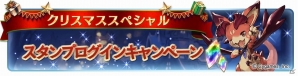 「グランブルーファンタジー」1日1回レジェンドガチャが無料！クリスマスキャンペーンが開催の画像3