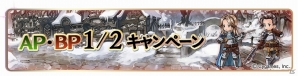 「グランブルーファンタジー」1日1回レジェンドガチャが無料！クリスマスキャンペーンが開催の画像5