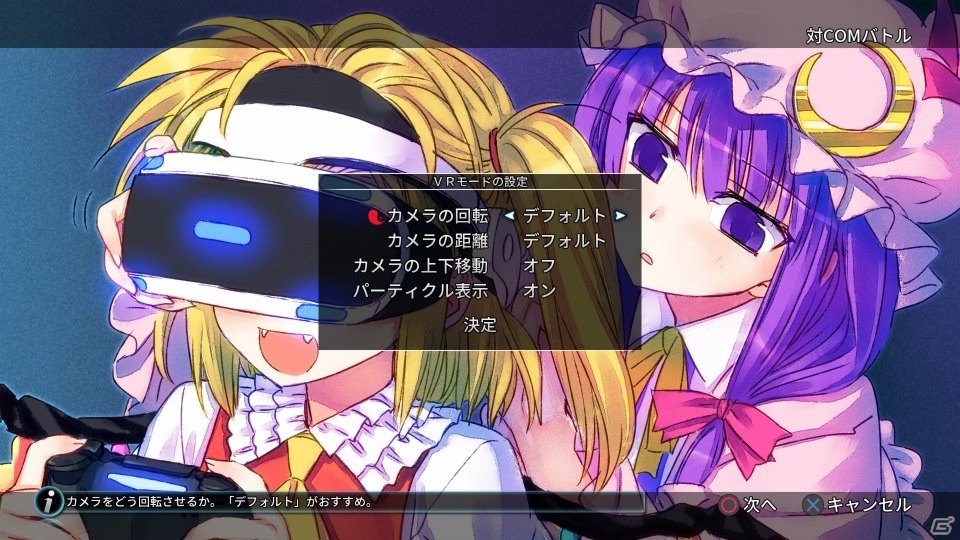 「東方紅舞闘V」PS4版にVRモードを追加するアップデートが実施！PS Vita版は「プレイヤーマッチ」に対応の画像1