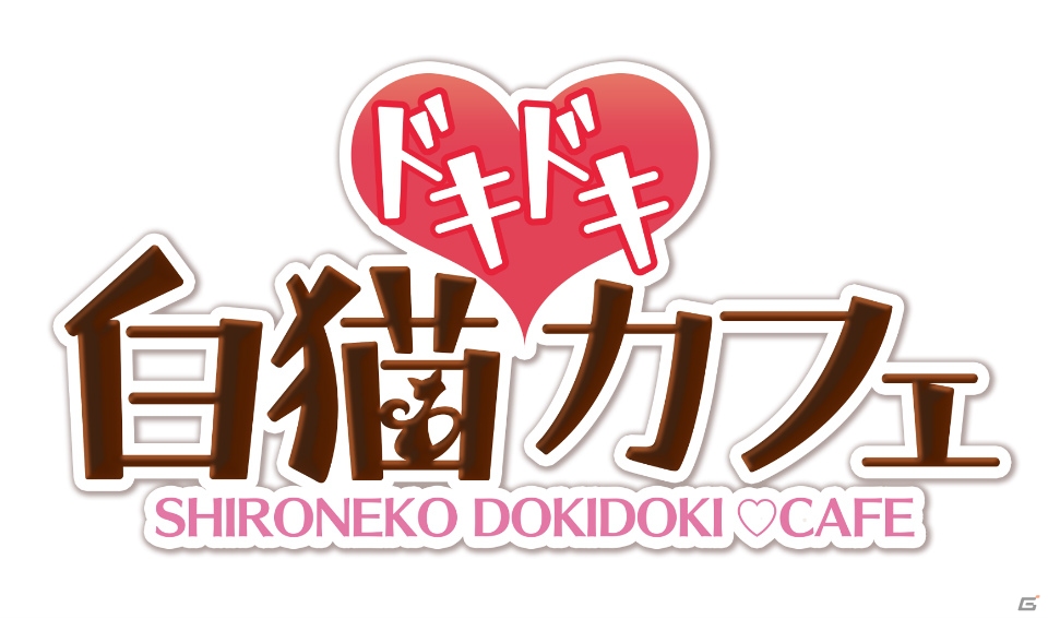 「白猫プロジェクト」のキャラクターと一緒にご飯を食べている雰囲気を味わえる「白猫ドキドキカフェ」が東京・大阪で開催！の画像1