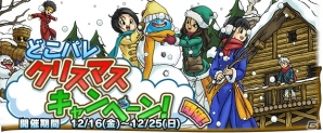 iOS/Android「ドラゴンクエスト　どこでもモンスターパレード」にてクリスマスキャンペーンがスタート！の画像1