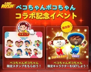 iOS/Android「LINE ラッシュ」世界中のユーザーと競うワールドランキングが登場！新たに2つのガチャも追加の画像8