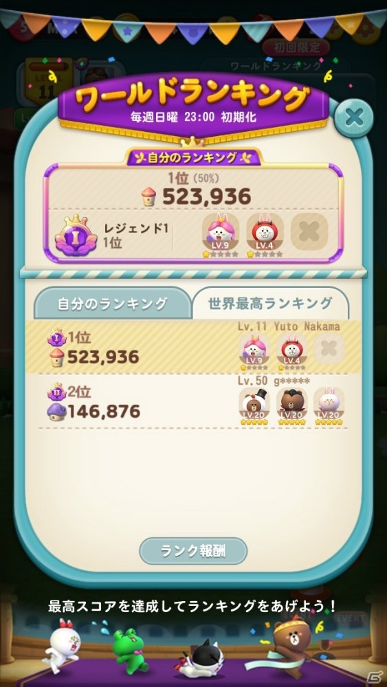 iOS/Android「LINE ラッシュ」世界中のユーザーと競うワールドランキングが登場！新たに2つのガチャも追加の画像4