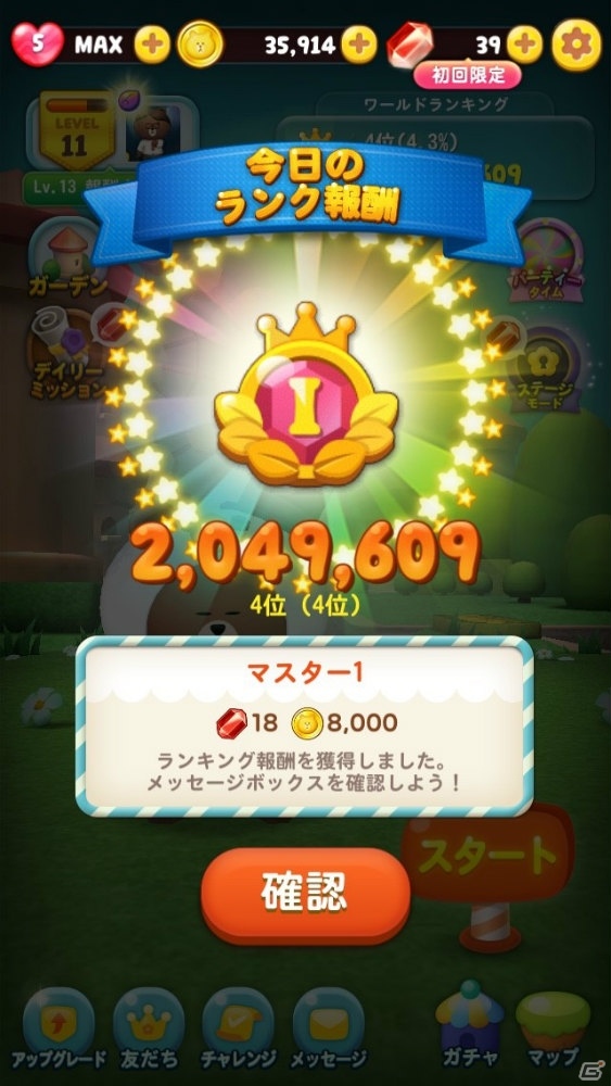 iOS/Android「LINE ラッシュ」世界中のユーザーと競うワールドランキングが登場！新たに2つのガチャも追加の画像5