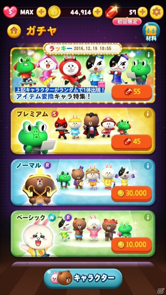 iOS/Android「LINE ラッシュ」世界中のユーザーと競うワールドランキングが登場！新たに2つのガチャも追加の画像6