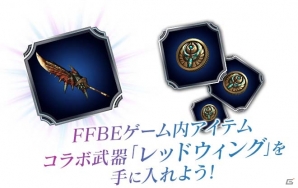 FFでハンティング！iOS/Android「モンスターハンター エクスプロア」と「FFBE」のコラボ詳細が明らかにの画像24