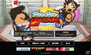 PS4「ダウンタウン乱闘行進曲かちぬきかくとう SP」が2016年12月16日に配信決定！新たなシステムやステージも紹介の画像1