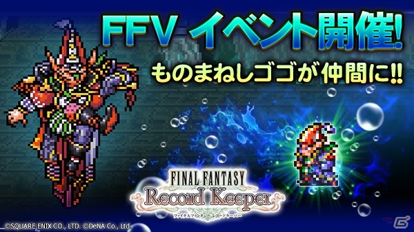 iOS/Android「ファイナルファンタジー レコードキーパー」ログインボーナスがどんどん豪華になる「Dr.モグのクリスマスプレゼント」が開催！の画像3