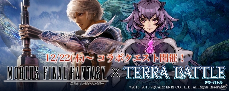 iOS/Android「TERRA BATTLE」12月17日の公式放送で「メビウス ファイナルファンタジー」との新コラボクエスト情報が発表！の画像1