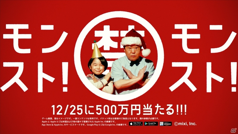 iOS/Android「モンスターストライク」現金500万円や旅行券などが当たる「モンストサンタくじ」が開催の画像5