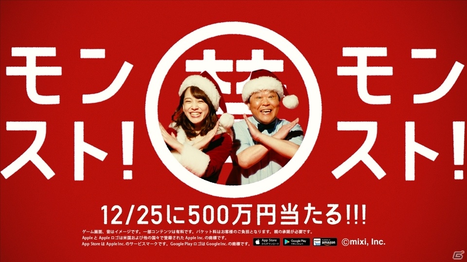 iOS/Android「モンスターストライク」現金500万円や旅行券などが当たる「モンストサンタくじ」が開催の画像9