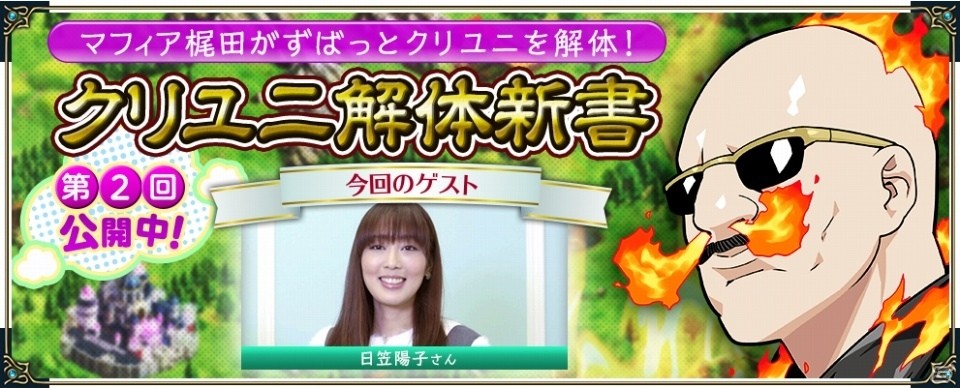 iOS/Android「クリスタル オブ リユニオン」クリユニ解体新書第2回が公開！日笠陽子さんのサイン色紙が当たるキャンペーンもスタートの画像1