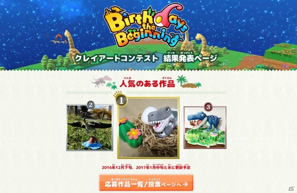 PS4「Birthdays the Beginning」クレイアートコンテストの結果が発表！店舗特典情報も公開の画像2