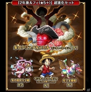 Ios Android One Piece トレジャークルーズ 2年後のルフィ 5 超進化セットが手に入る レイリーの覇気修業キャンペーン が開催 Gamer