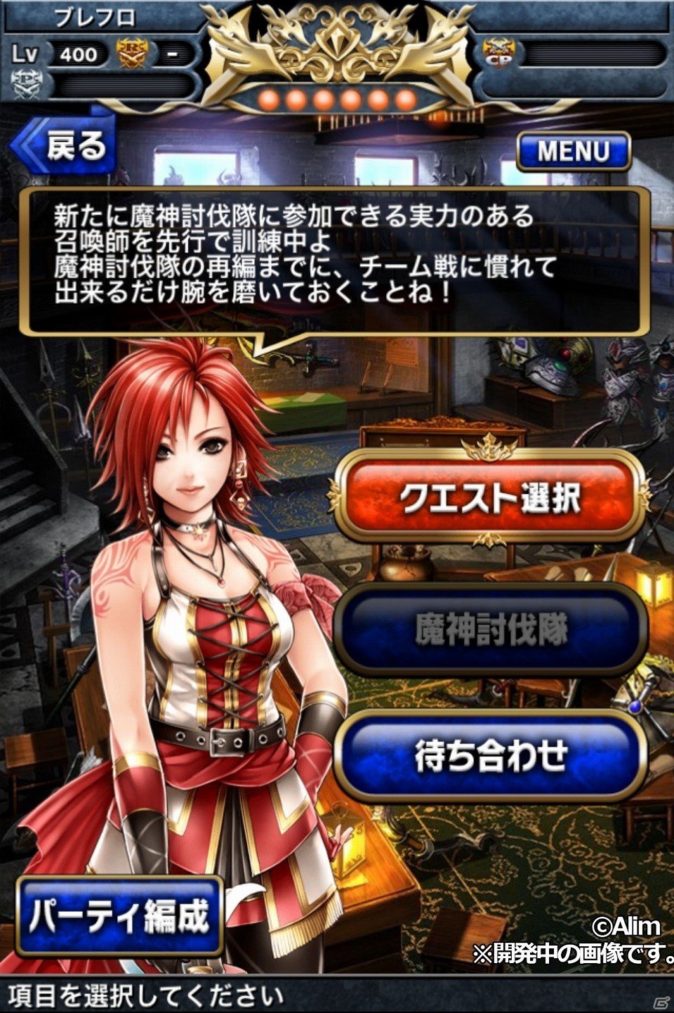 iOS/Android「ブレイブ フロンティア」第三部「破絆の封神編」に新章追加！待望の「新マルチバトル」の先行配信も実施の画像7