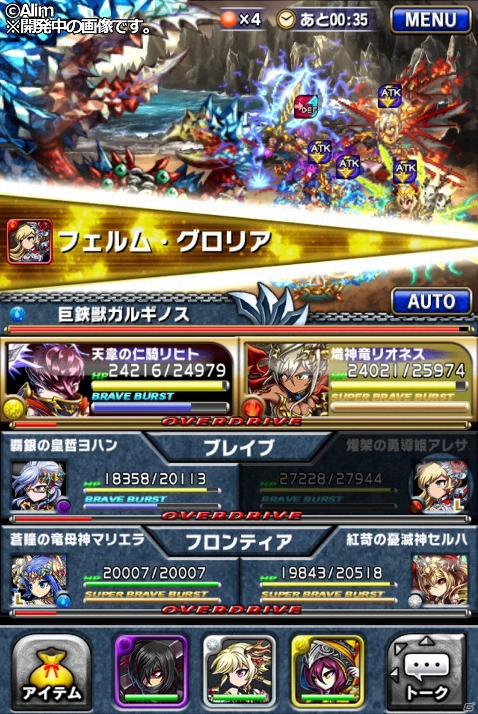 iOS/Android「ブレイブ フロンティア」第三部「破絆の封神編」に新章追加！待望の「新マルチバトル」の先行配信も実施の画像8