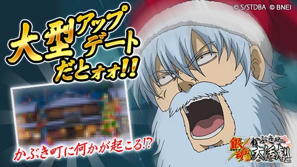 Ios Android 銀魂かぶき町大活劇 サンタ銀時 サンタ近藤が登場する新イベント サンタクロース決定戦 が開催決定 ゲーム情報サイト Gamer