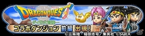 iOS/Android「星のドラゴンクエスト」漫画「DRAGON QUEST—ダイの大冒険—」とのコラボイベントを題材にしたTVCMが12月17日より放映開始！の画像3
