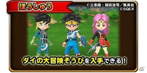 iOS/Android「星のドラゴンクエスト」漫画「DRAGON QUEST—ダイの大冒険—」とのコラボイベントを題材にしたTVCMが12月17日より放映開始！の画像8